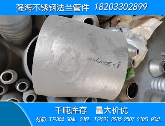 不銹鋼304大小頭